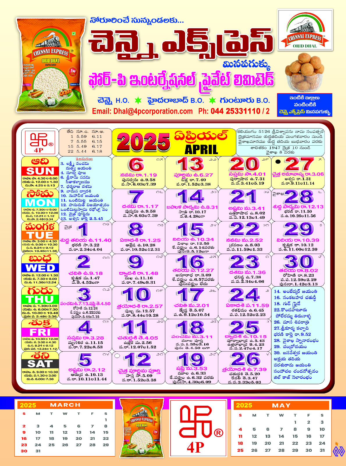 Click here to download Telugu Calendar 2025