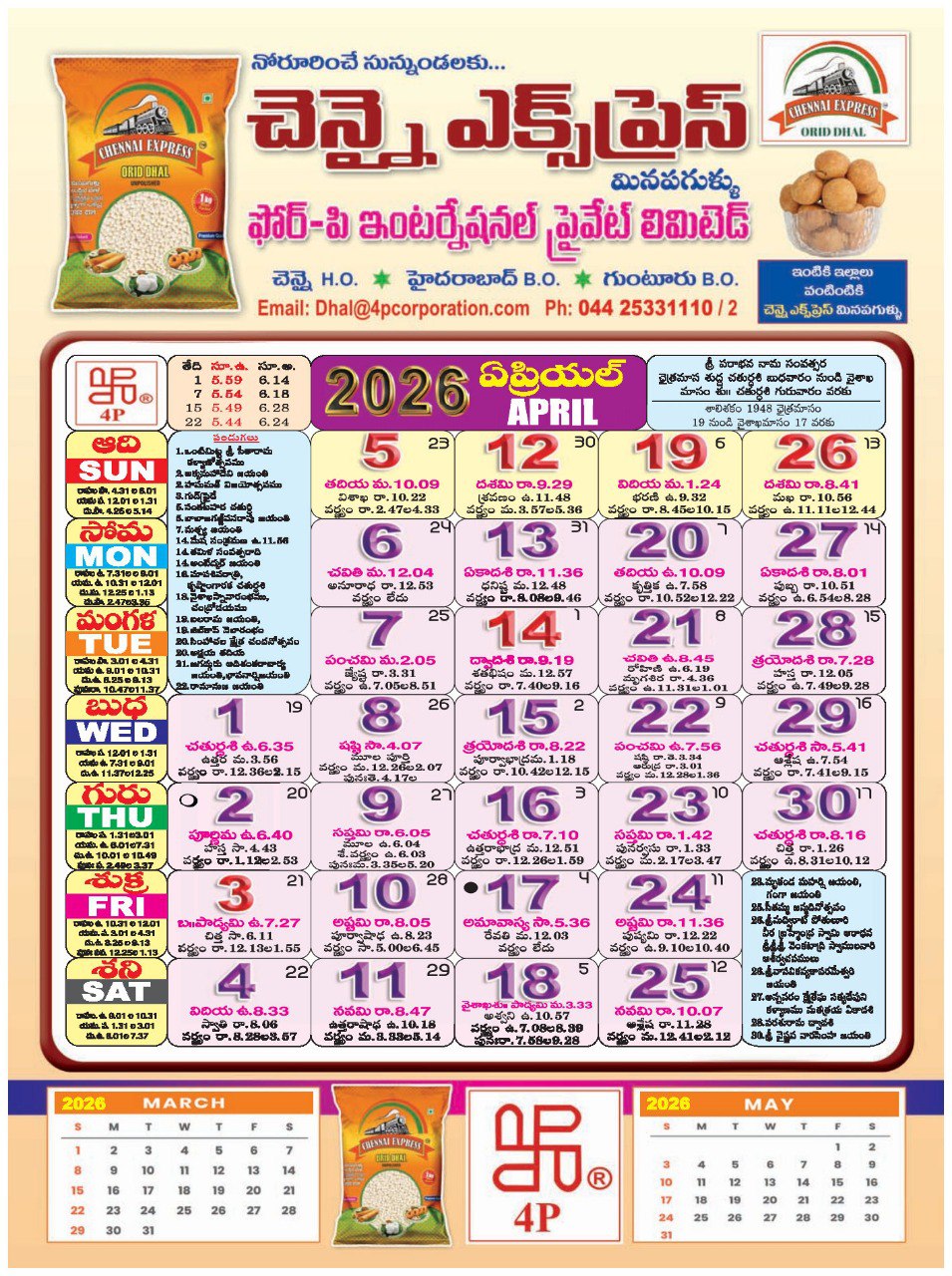 Click here to download Telugu Calendar 2026