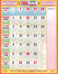 Click here to download Telugu Calendar for the month of August 2005