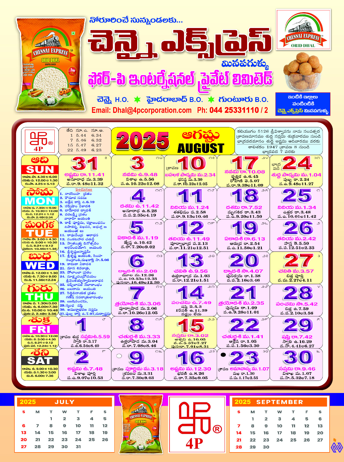 Click here to download Telugu Calendar 2025