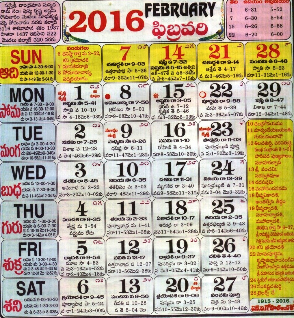 Click here to download Telugu Calendar for the month of February 2016