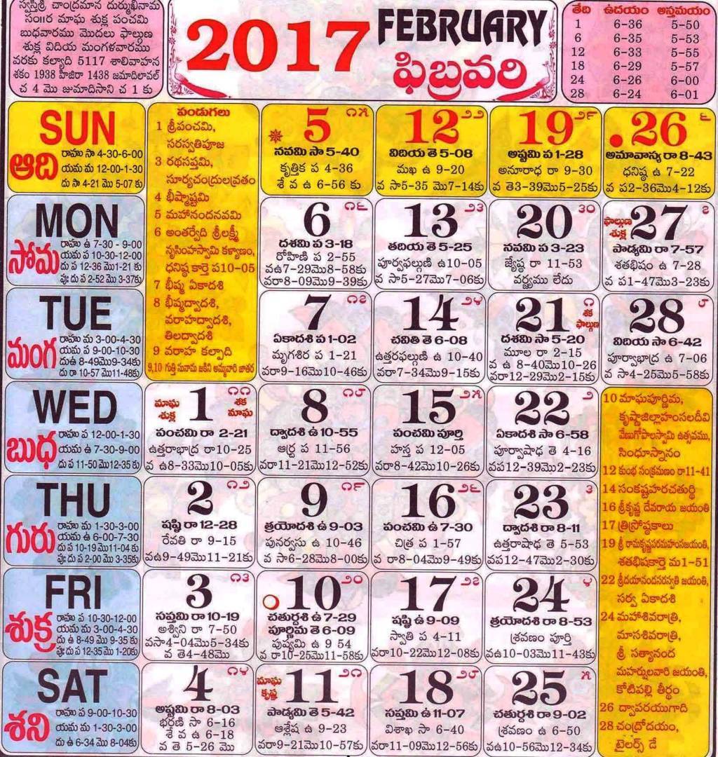 Click here to download Telugu Calendar for the month of February 2017