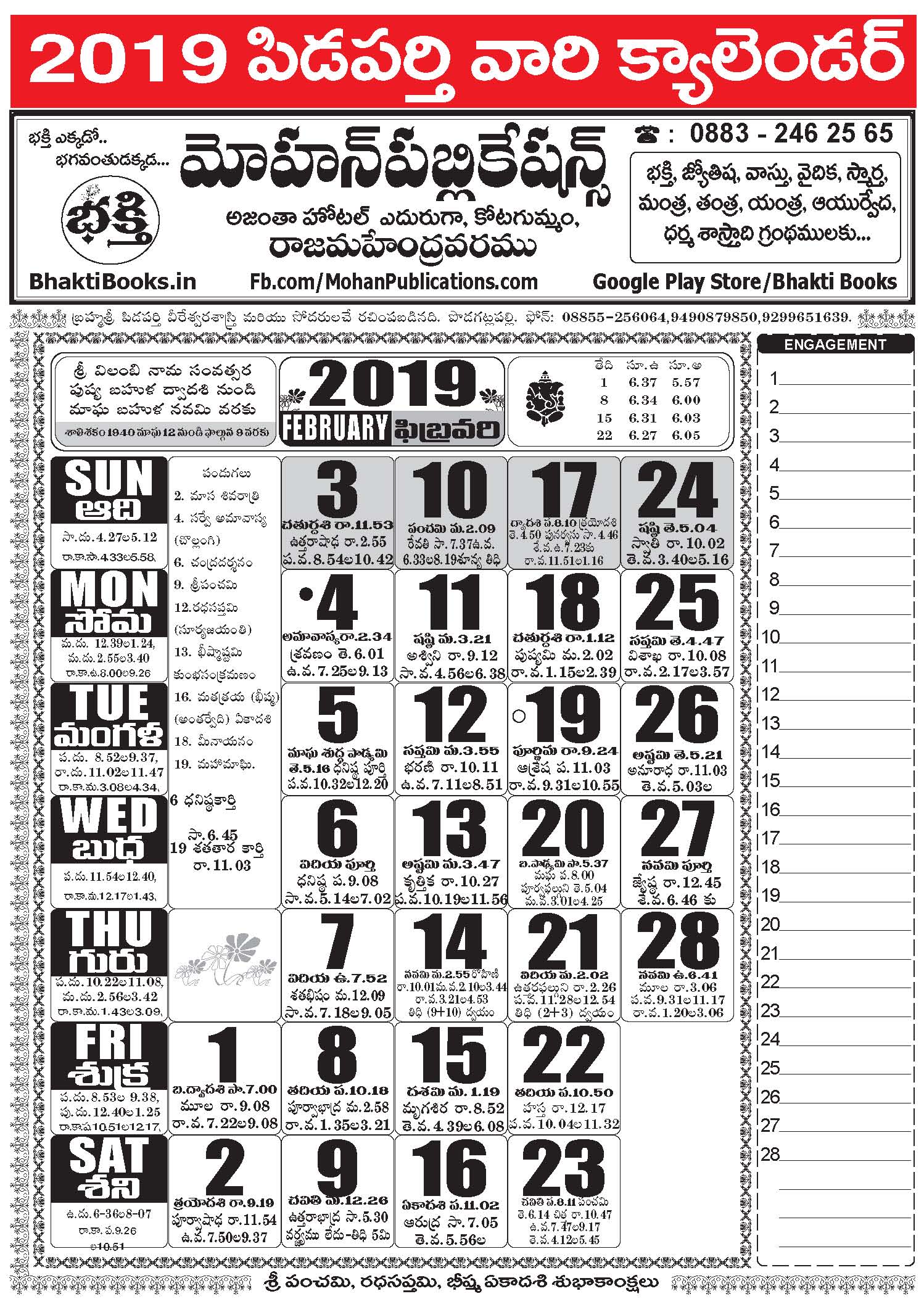 Click here to download Telugu Calendar 2019