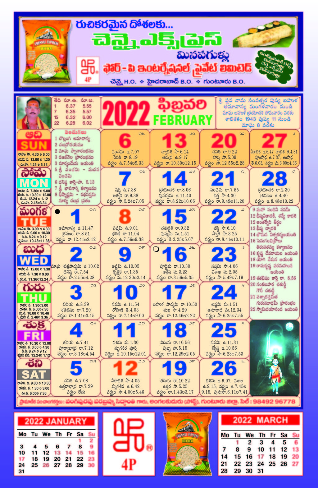 Click here to download Telugu Calendar 2022