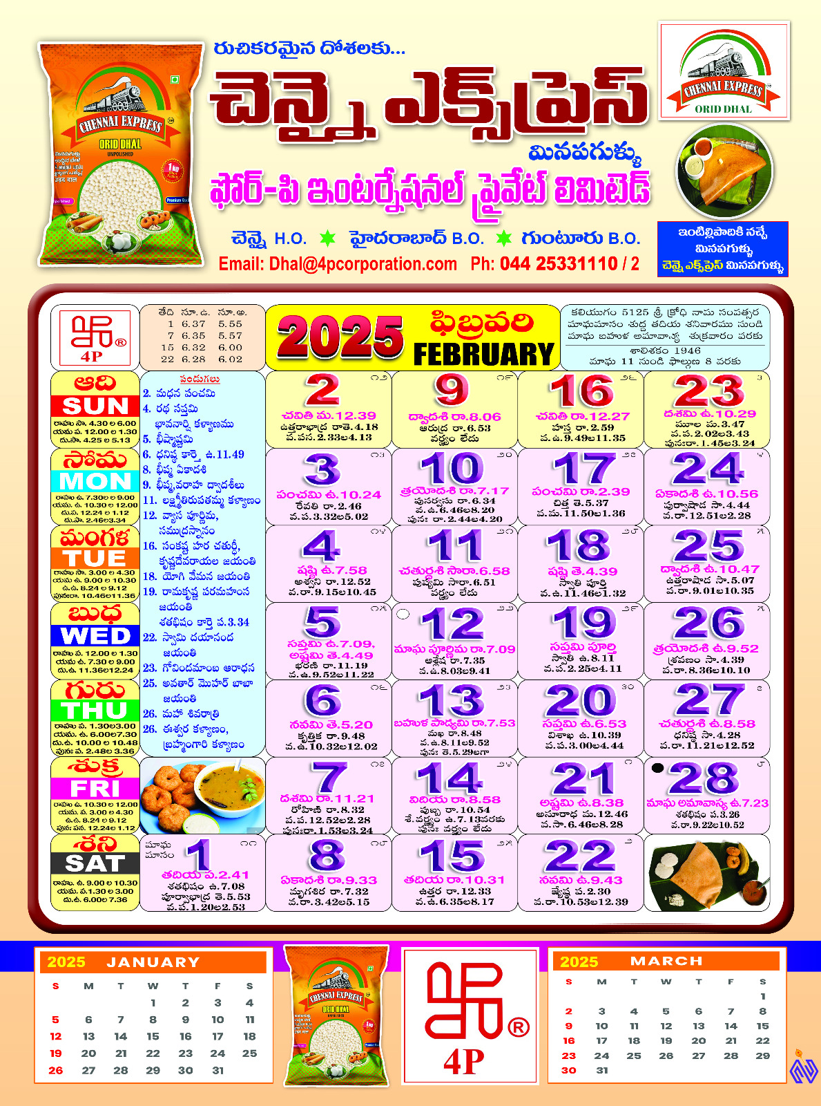 Click here to download Telugu Calendar 2025