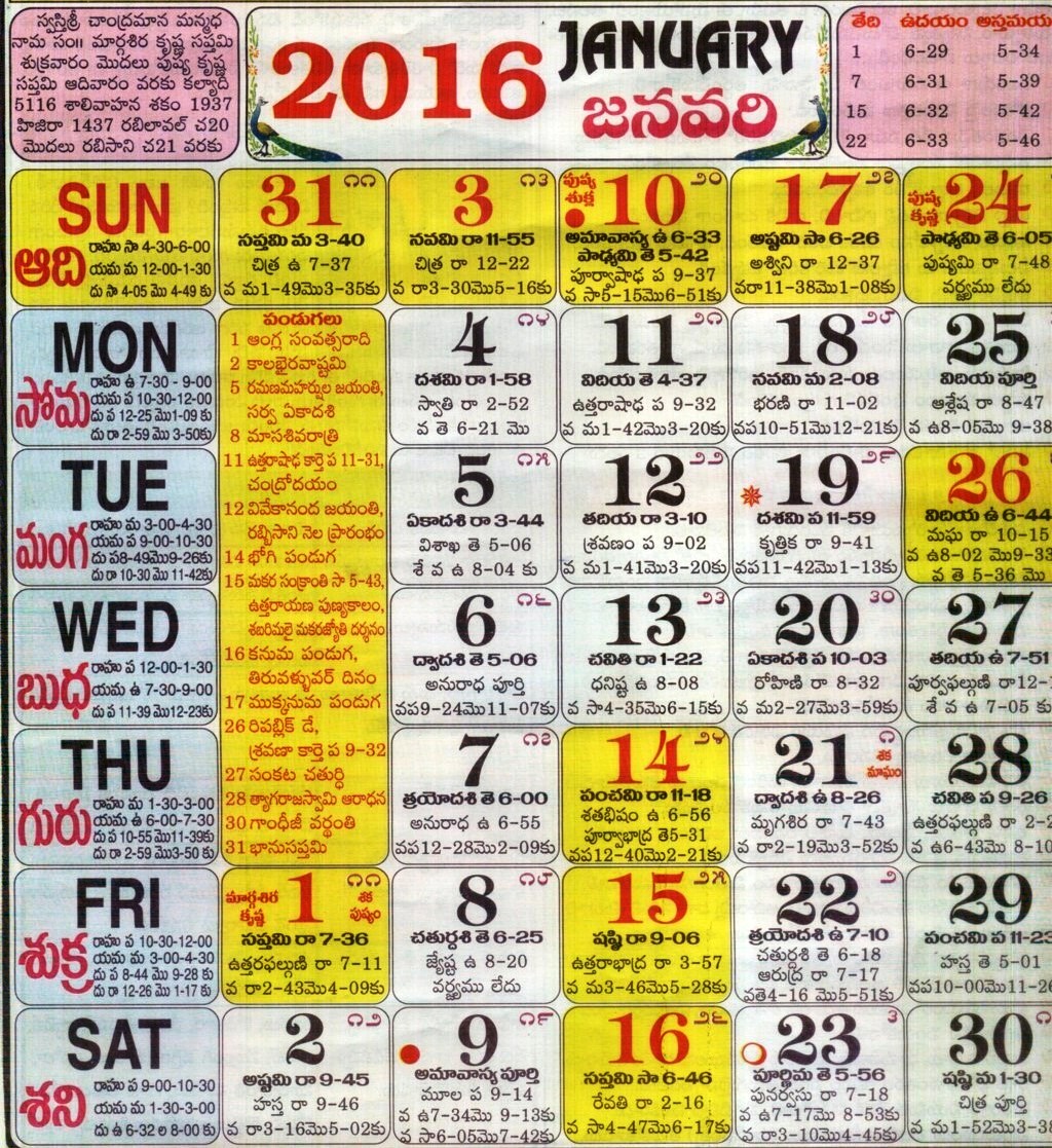 Click here to download Telugu Calendar for the month of January 2016