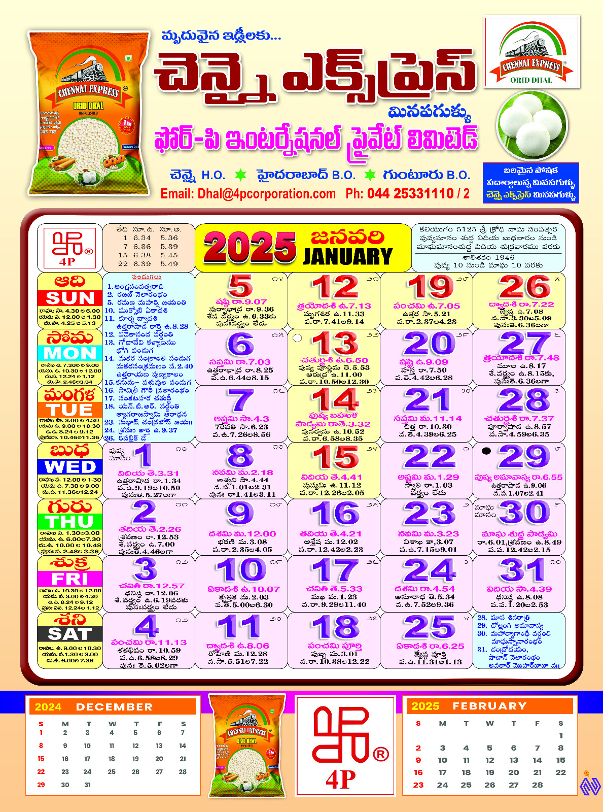 Click here to download Telugu Calendar 2025