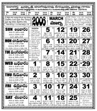 Click here to download Telugu Calendar for the month of March 2006