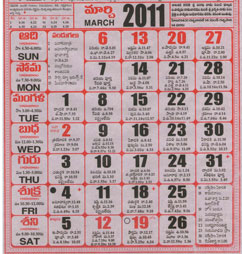 Click here to download Telugu Calendar for the month of March 2011