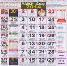 Click here to download Telugu Calendar for the month of March 2014