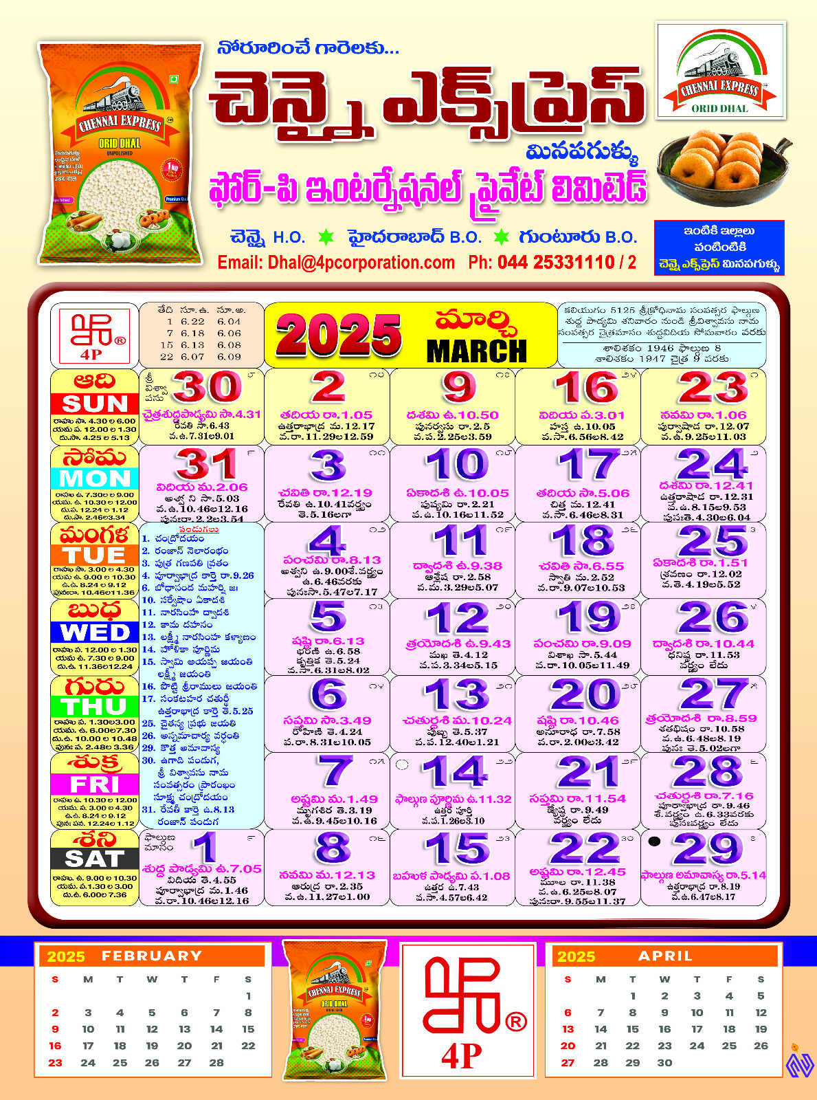 Click here to download Telugu Calendar 2025