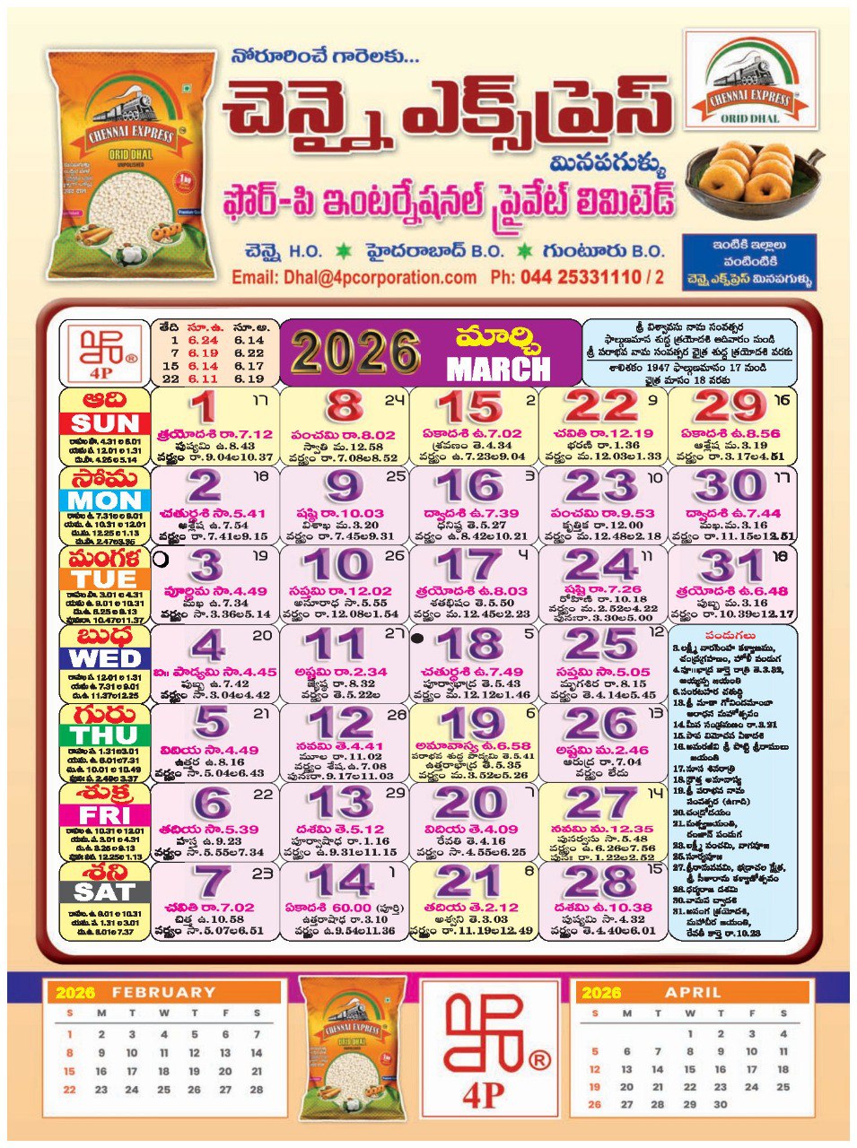 Click here to download Telugu Calendar 2026