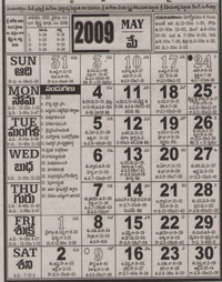 Click here to download Telugu Calendar for the month of May 2009