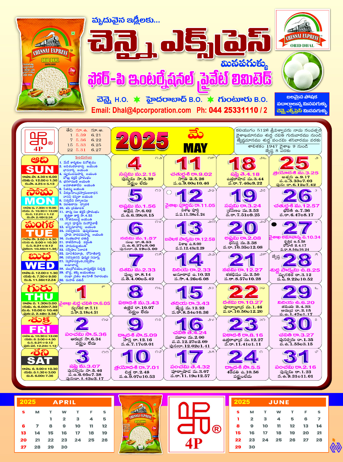 Click here to download Telugu Calendar 2025