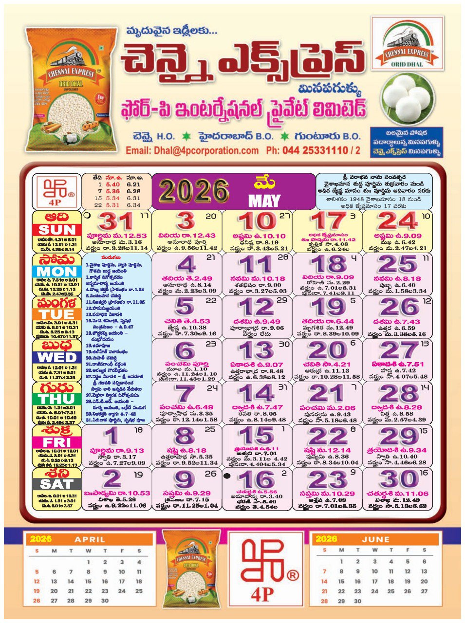 Click here to download Telugu Calendar 2026