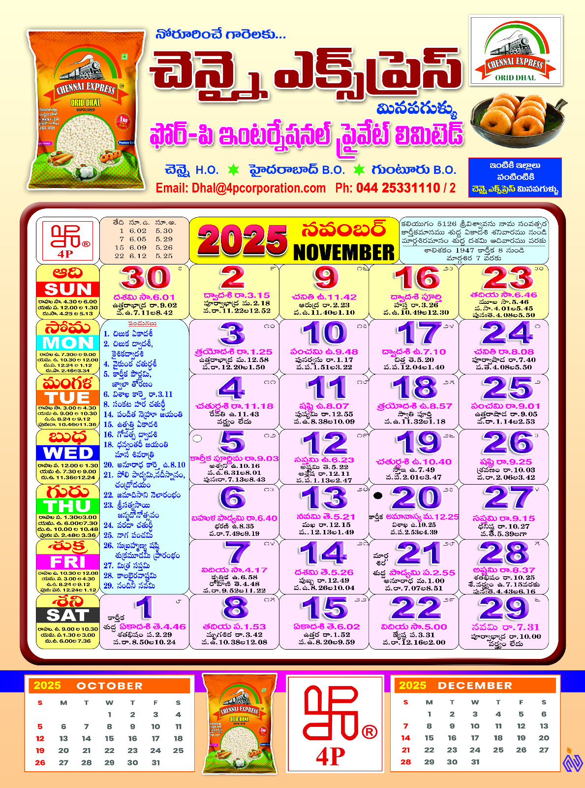 Click here to download Telugu Calendar 2025