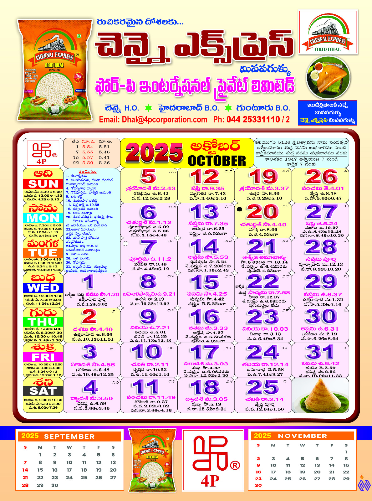 Click here to download Telugu Calendar 2025