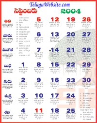 Click here to download Telugu Calendar for the month of September 2004