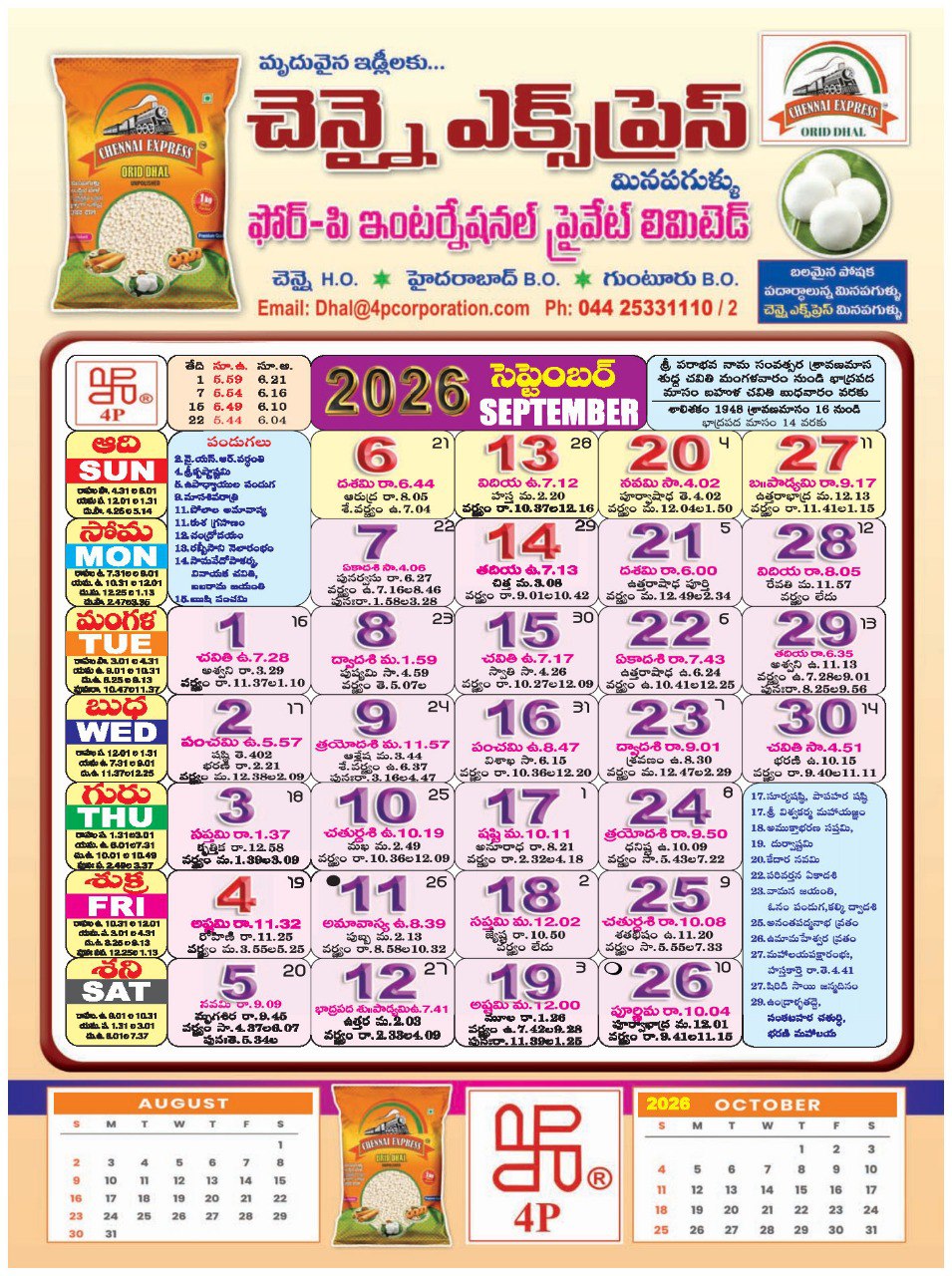 Click here to download Telugu Calendar 2026